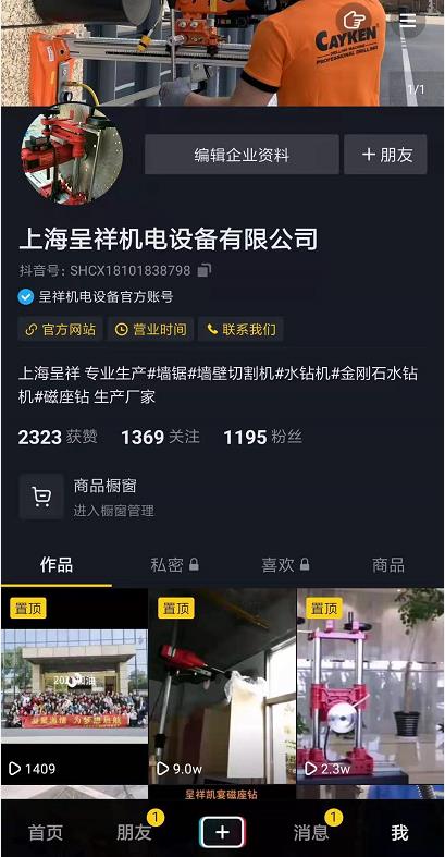 我們的抖音官方賬號上線了！